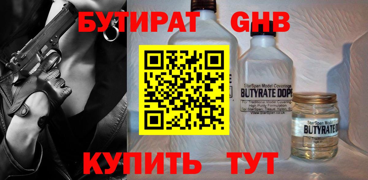 Бутират BDO 33% Анжеро-Судженск