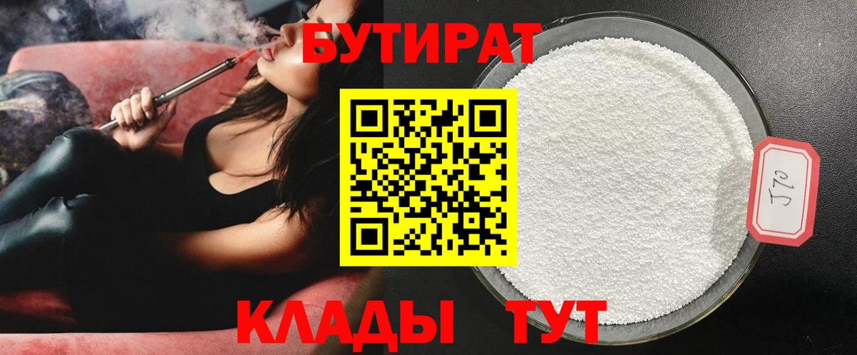 БУТИРАТ оксибутират  Вход с VPN  Анжеро-Судженск 