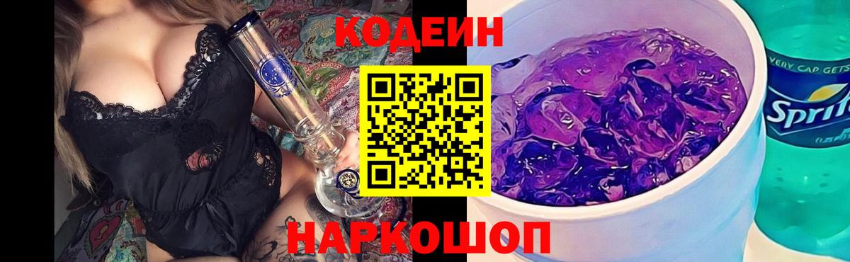 Codein Purple Drank Анжеро-Судженск